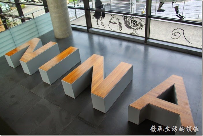 台南-白台南安平-白鷺灣 蜷尾家 經典冰淇淋。二樓有幾個 ＮＩＮＡＯ字母的裝置藝術，可以當成座椅坐在上面享受冰淇淋。
