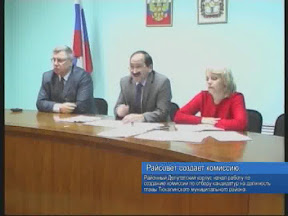 Райсовет создает комиссию.