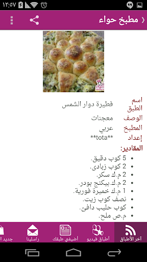 【免費健康App】مطبخ حواء-APP點子