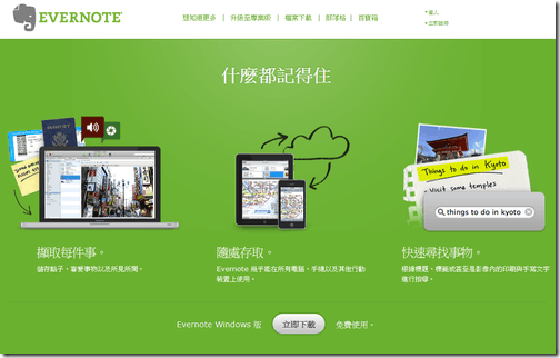 evernote remember-01