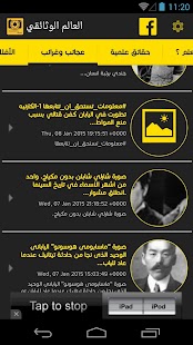 How to get العالم الوثائقي 1.2 unlimited apk for laptop