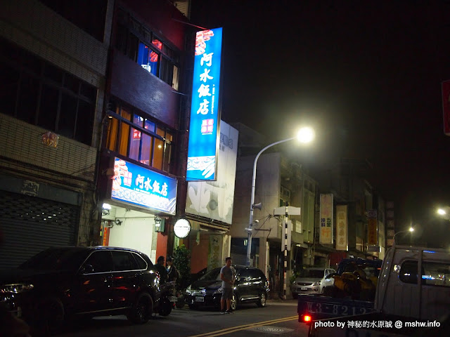 【食記】苗栗阿水飯店海鮮餐廳@後龍台鐵TRA後龍 : 口味與食材都還算不錯的海鮮餐廳 中式 區域 午餐 台式 合菜 客家料理 後龍鎮 晚餐 海鮮 苗栗縣 飲食/食記/吃吃喝喝 