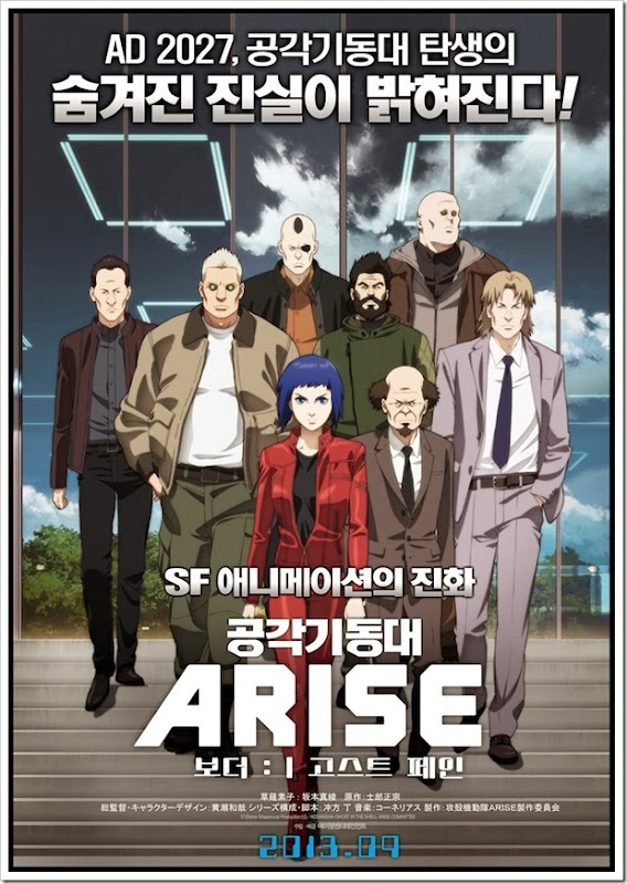 ghost in the shell arise