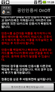 PrivateCert OnOff Free(圖2)-速報App