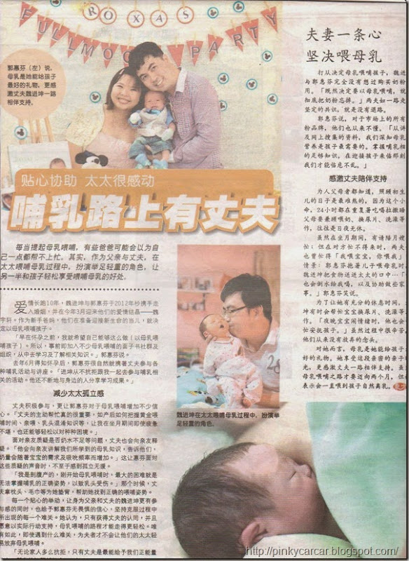 newspaper pinkycarcar dongfangribao breastfeeding1