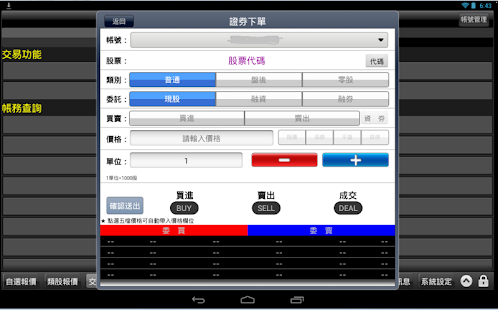 How to install <<國票證券-行動財神 HD>> lastet apk for android