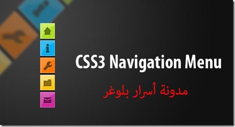 قائمة جانبية أنيقة و جميلة بتقنية CSS