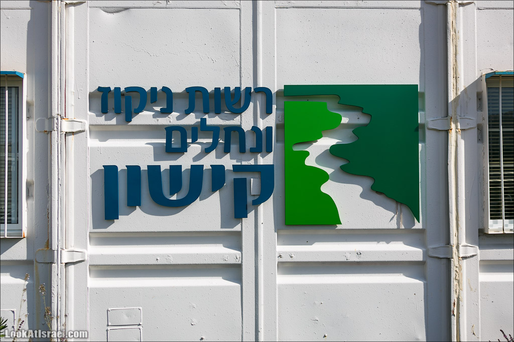 LookAtIsrael.com - Восстановление реки Кишон | Recovering Kishon river | שיחזור נחל קישון