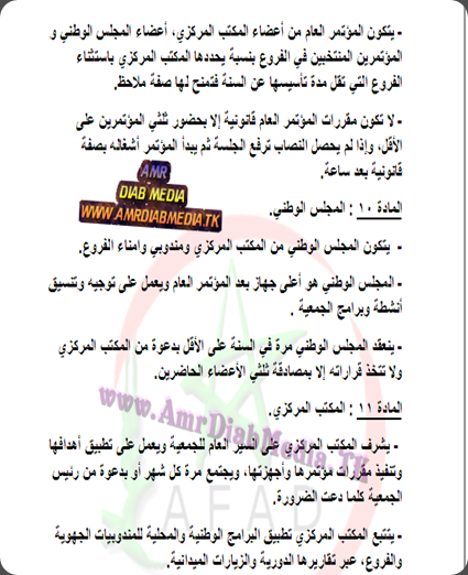 تحت رعاية موقع عمرو دياب ميديا رابطة محبى عمرو دياب بالمغرب تستعد للانطلاق رسميا