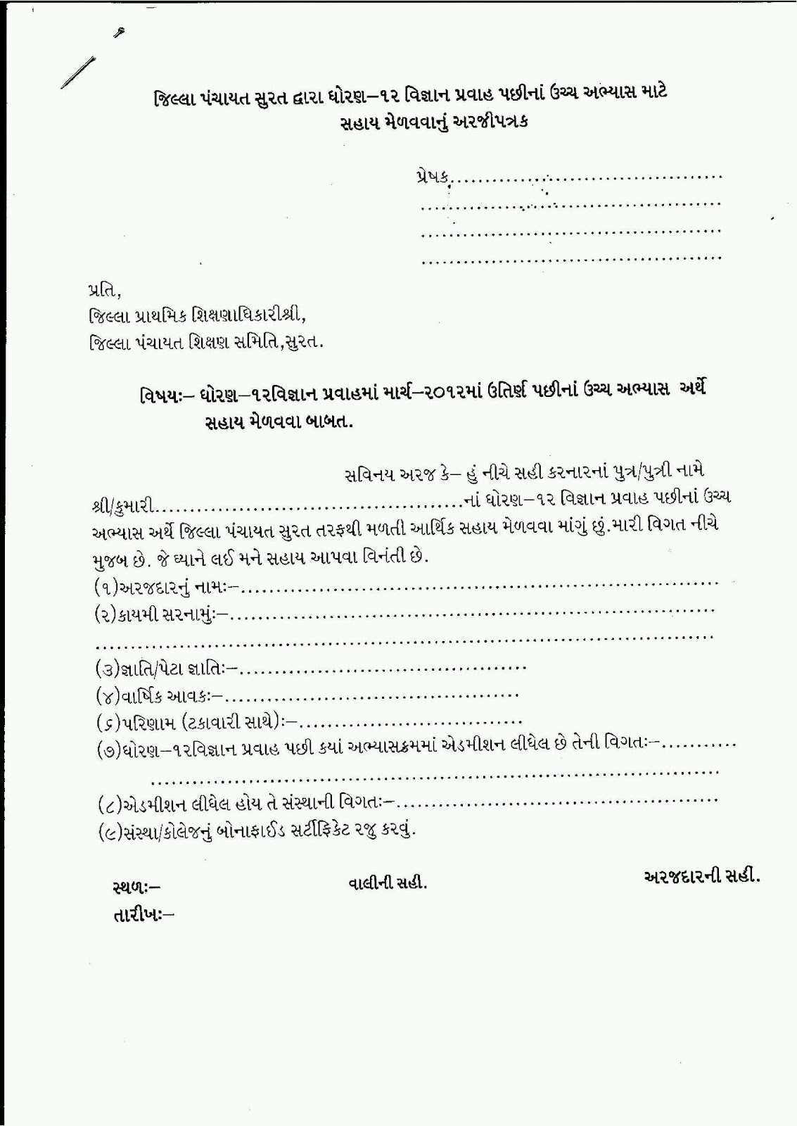 શાળા વિદ્યાનું મંદિર : STD:12 SCIENCE PACHI NA UCHHA ABHYAS MATE SAHAY શાળા વિદ્યાનું મંદિર : STD:12 SCIENCE PACHI NA UCHHA ABHYAS MATE SAHAY
