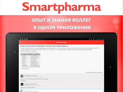 Смартфарма(圖7)-速報App
