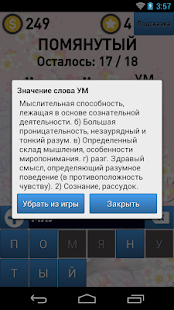 Эрудит: Игра в слова FULL(圖7)-速報App