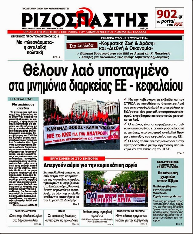 Ριζοσπάστης Σάββατο 13 Δεκέμβρη 2014