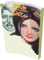 Rooh Ka Gaddar by Safdar Shaheen