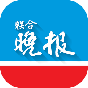 联合晚报 -- 智能手机 2.1.5