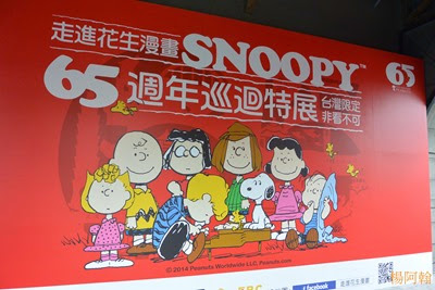 0128 005 -  Snoopy 65週年特展