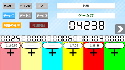 スロマガ設定推測カウンタ for Android