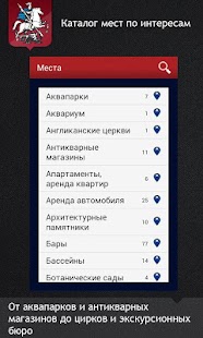 Download Мобильный туристический портал APK
