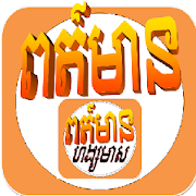 Hang Meas Express khmer  Icon