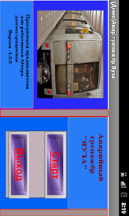 Free Яуза аварийный тренажер Метро APK for Android