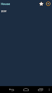 Download English Hindi dictionary APK for PC