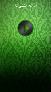 اذاعة القرآن الكريم ‎(圖2)-速報App