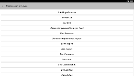 Free Cлавянская культура APK