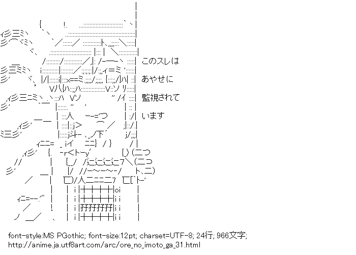 このスレは あやせに監視されています 俺の妹がこんなに可愛いわけがない アスキーアートリサイクル保管庫 出張所