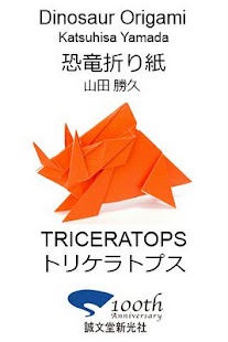 Dinosaur Origami 1 Screenshots 0