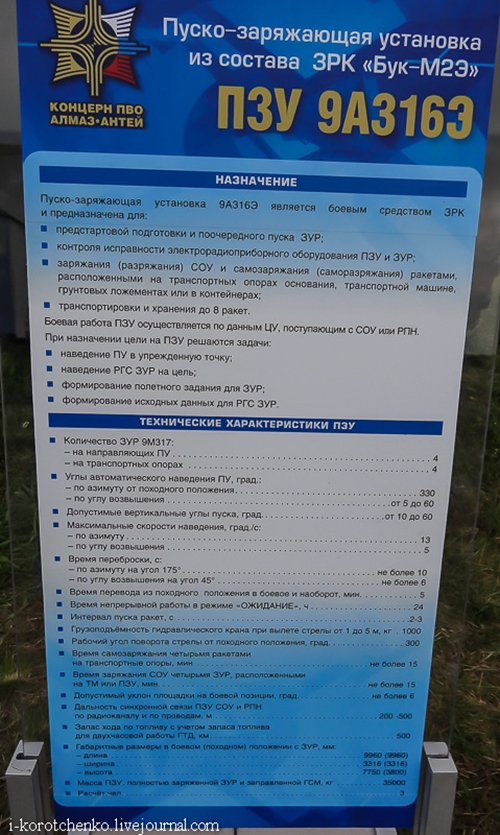 Колесный ЗРК "Бук-М2Э" и контейнерный комплекс ракетного оружия на "МАКС-2013"