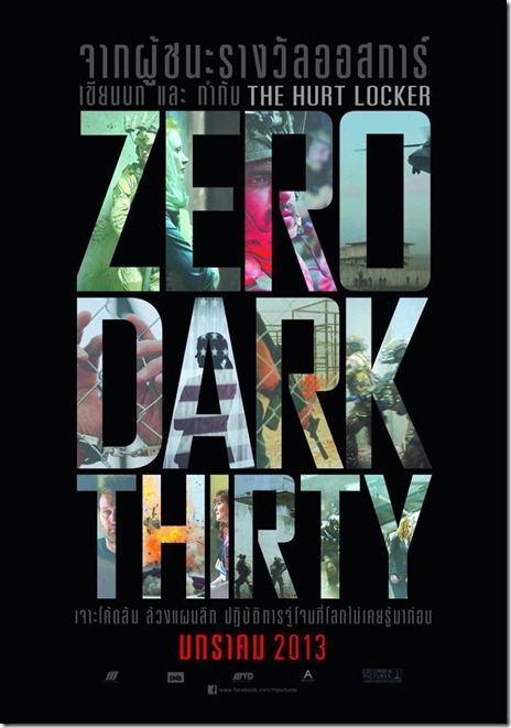 Zero Dark Thirty ยุทธการถล่มบินลาเดน [ซูม เสียงโรง]
