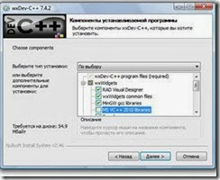 wxDev-C++ (Русское пособие): Загрузка и установка wxDev-C