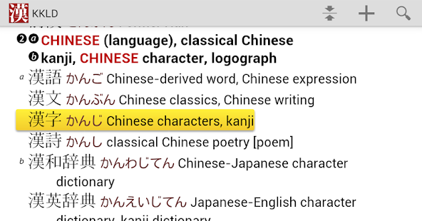 Kodansha Kanji Learner's Dict.(圖5)-速報App