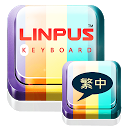 Traditional Chinese Keyboard mobile app icon