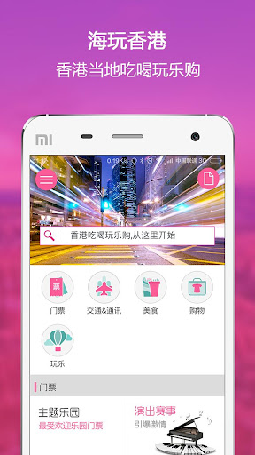 免費下載旅遊APP|海玩香港 app開箱文|APP開箱王