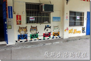 平溪線一日遊-侯硐貓村。就連村子的區活動中心也要劃上貓的圖案。