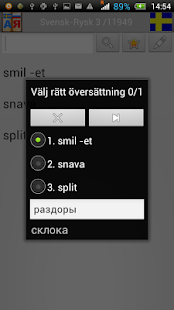 Svensk-rysk ordbok Test Screenshots 4