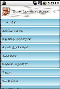 Tamil Stories 1-Jayakanthan