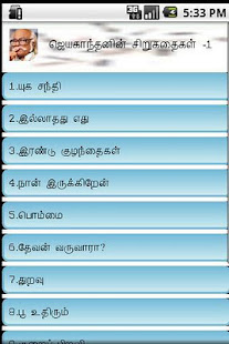 Tamil Stories 1-Jayakanthan(圖1)-速報App