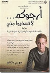 أرجوكم لا تسخروا منى