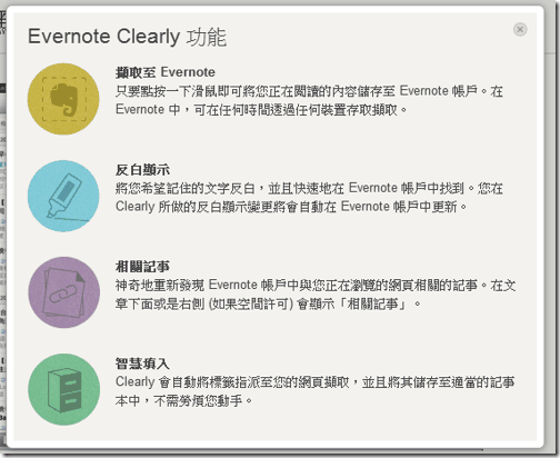 evernote clearly-03