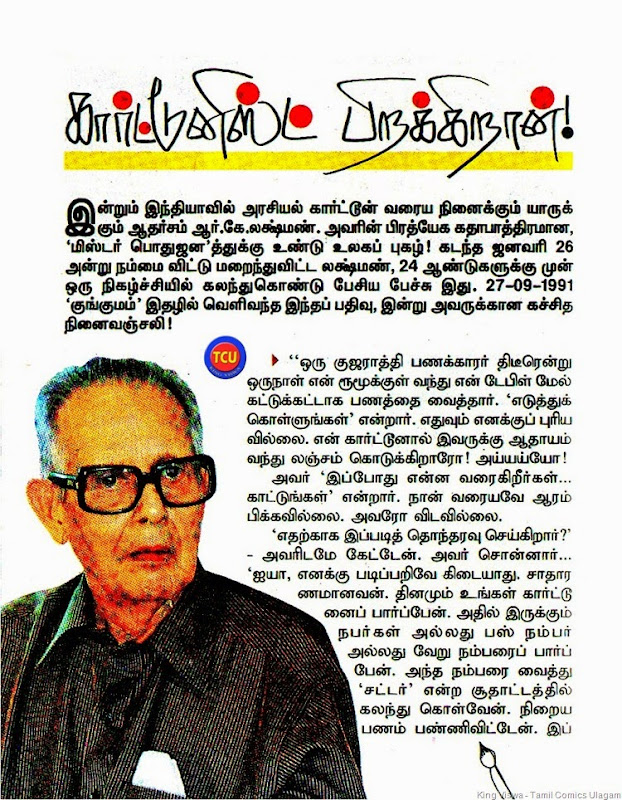 Kungumam Tamil Weekly Magazine Issue Dated 09022015 On Stand Date 01022015 RKL Tribute Page No 22