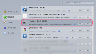 Firebugを無効化し再起動すると1Passwordの自動入力が可能になる