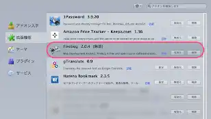 Firebugを無効化し再起動すると1Passwordの自動入力が可能になる
