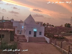 مسجد عمر بن علي ــ الوهط
