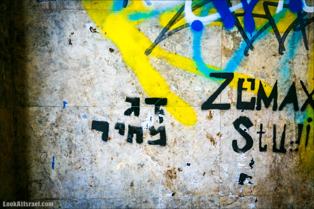 LookAtIsrael.com - Фото путешествия по Израилю | Граффити Тель Авива - стены говорят | Tel Aviv street art