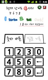 Free Download 숫자야구 (프로요) APK