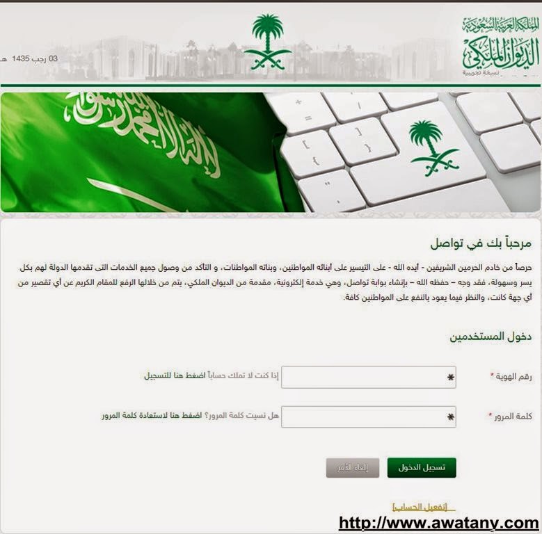 تواصل الديوان الملكي السعودي 1440 رابط مباشر لتسجيل