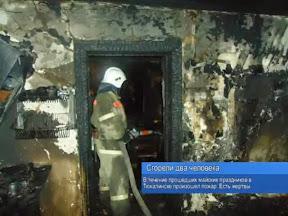 Сгорели два человека