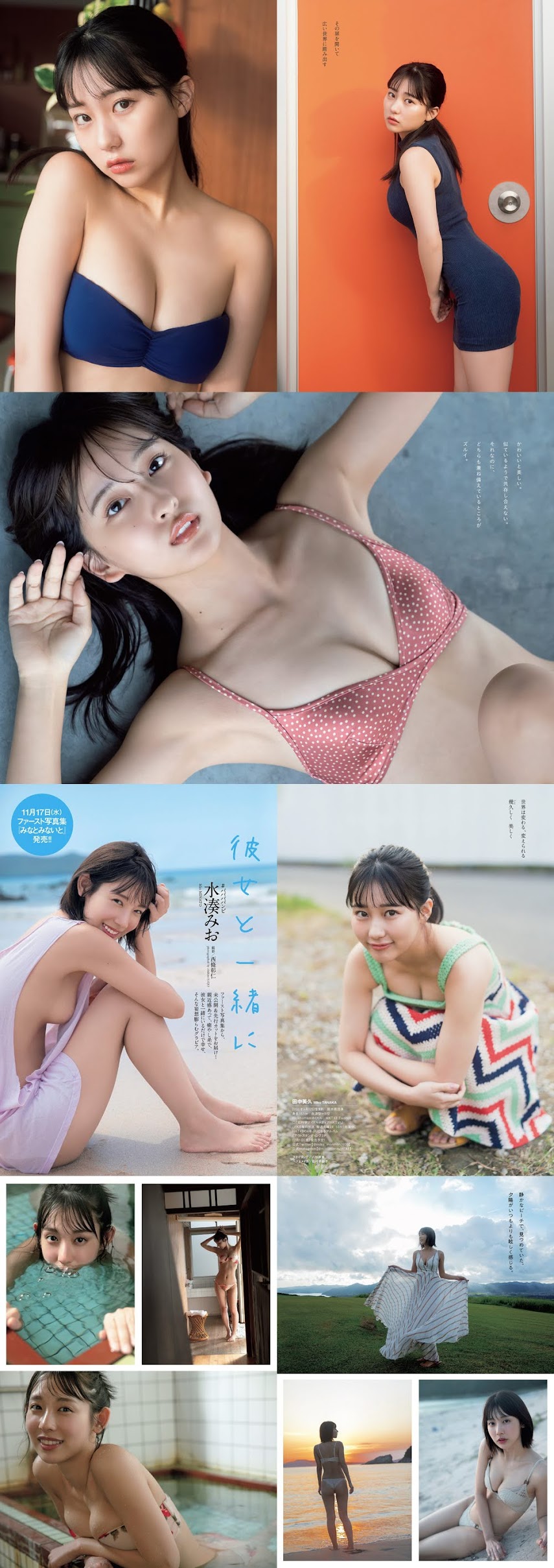 [Weekly Playboy] 2021 No.48 田中美久 水湊みお 藤乃あおい ゆうちゃみ 関根優那 斎藤里奈 染谷有香 他   P214443 weekly-playboy 12190 